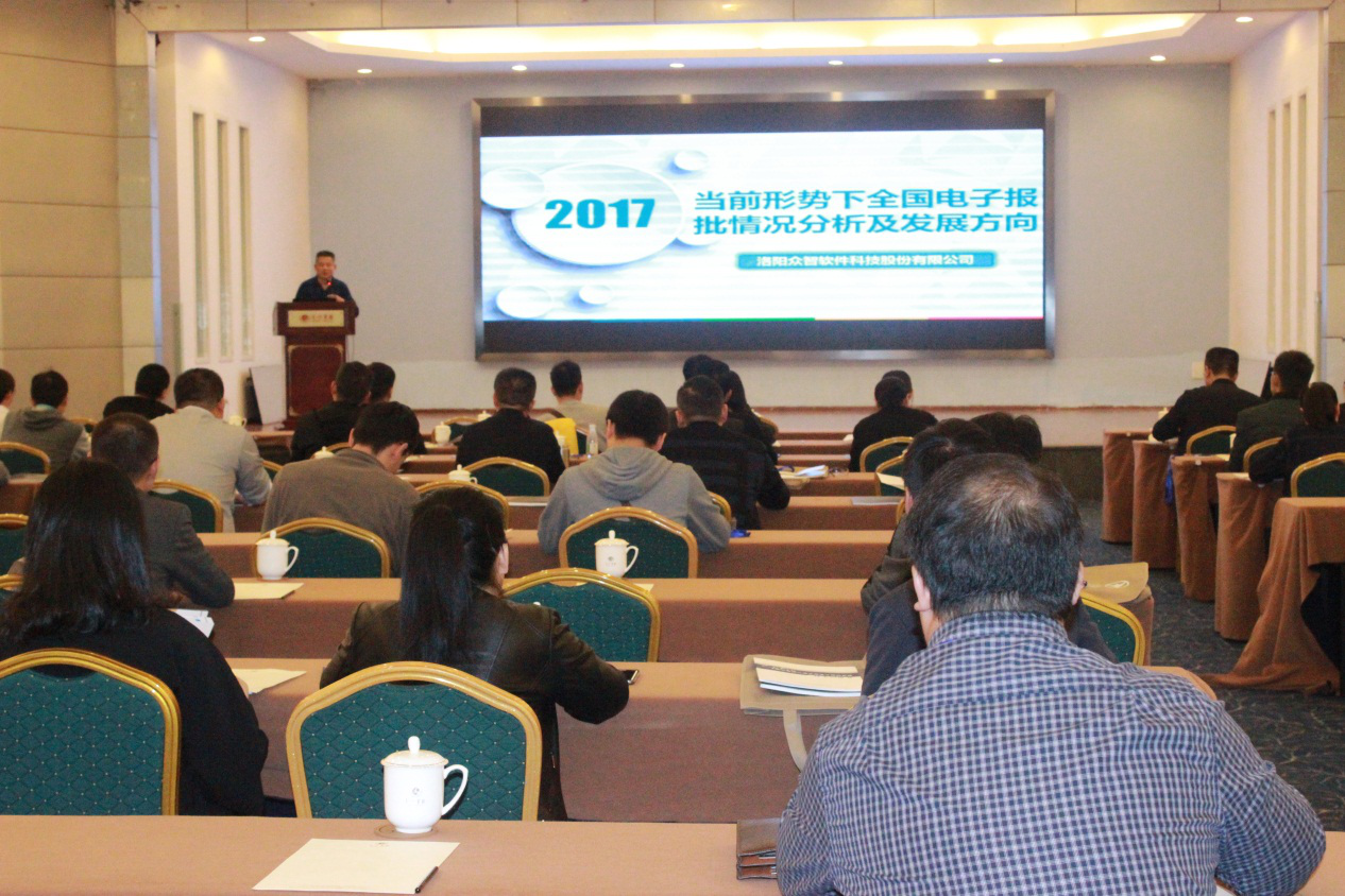 2017年电子报批应用技术研讨会成功举办
