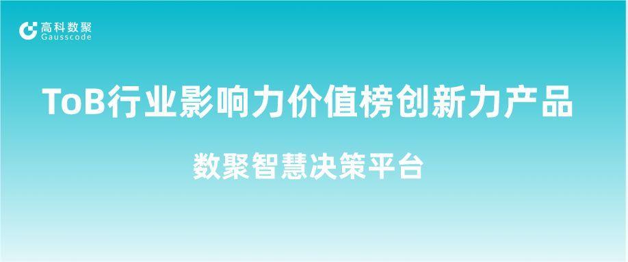 再获认可！韦德国际1946荣获ToB行业影响力价值榜创新力产品
